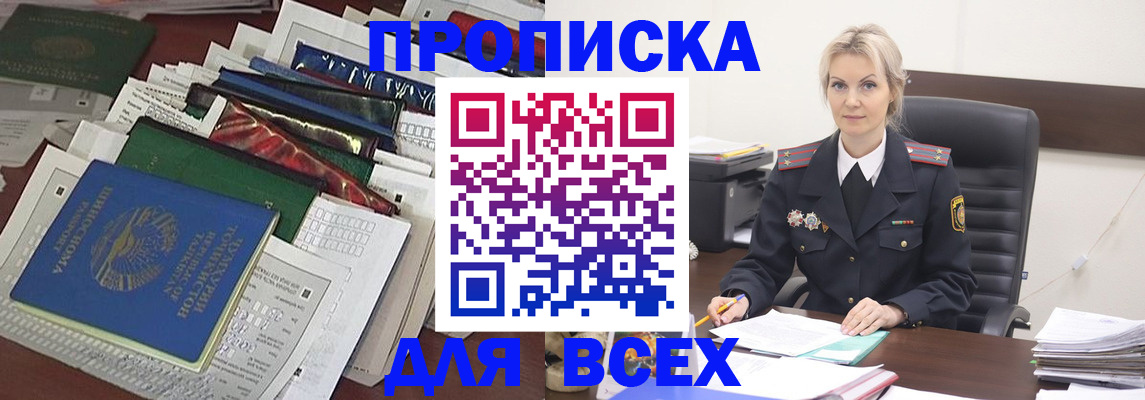 временная регистрация недорого в Судаке